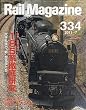 Rail Magazine (���C���E�}�K�W��) 2011�N 07���� Vol.334