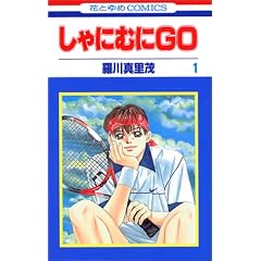 ����ɂނ�GO (1) (�ԂƂ��COMICS)