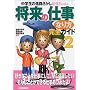 �����̎d���Ȃ�����S�K�C�h�q2�r (���w���̐i�H�������ŋ�Books)