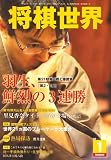 [Book] 将棋世界 2009年 01月号 [雑誌]