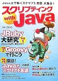[Book]沖林 正紀 スクリプティング with Java