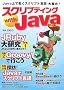 �X�N���v�e�B���O with Java