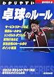 �킩��₷���싅�̃��[�� (Sports series)