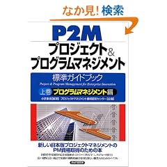 P2M�v���W�F�N�g&�v���O�����}�l�W�����g�W���K�C�h�u�b�N�q�㊪�r�v���O�����}�l�W�����g��
