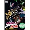 �W���W���̊�Ȗ`�� Adventure.8 [DVD]