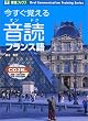 �������o���鉹�ǃt�����X�� (���i�u�b�N�X)