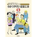 �킩��₷�����z�H���q5�r�h���H�� (series BUILDING COMICS)