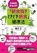 �h�����Ń`�F�b�N!�u���H���� �Ƃ��ǂ��f�H�v���N�@ (�u�k�Ђ̎��pBOOK)
