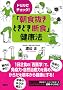 �h�����Ń`�F�b�N!�u���H���� �Ƃ��ǂ��f�H�v���N�@ (�u�k�Ђ̎��pBOOK)