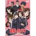 �ߕ߂����Ⴄ�� SECOND SEASON 9 [DVD]