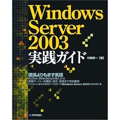Windows Server 2003 ���H�K�C�h