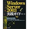 Windows Server 2003 ���H�K�C�h