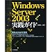 Windows Server 2003 ���H�K�C�h