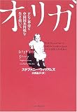 [Book]ステファニー ウィリアムズ オリガ―ロシア革命と中国国共内戦を生き抜いて