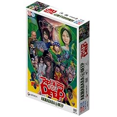 �A�L�n�o��@DEEP �f�B���N�^�[�Y�J�b�g DVD-BOX