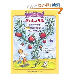 �������傤�� �����łł���S�z�̒ǂ��͂炢�����[�N�u�b�N (�C���X�g�� �q�ǂ��̔F�m�s���Ö@ 1) (�C���X�g�Ŏq�ǂ��̔F�m�s���Ö@)