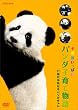 �p���_�q��ĕ��� ~17���̌��C�Ȏq�p���_�����~ [DVD]