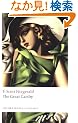 The Great Gatsby (Oxford World's Classics)