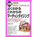 �}�� �悭�킩�邱�ꂩ��̃}�[�`�����_�C�W���O�\�ŐV�� �Ȃ�ق�!����ł킩���� (DO BOOKS)