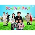 �X�e�b�v�t�@�U�[�E�X�e�b�v �c�u�c-�a�n�w [DVD]