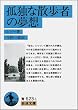 �ǓƂȎU���҂̖��z (��g����)