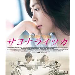 �T���i���C�c�J [Blu-ray]