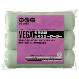 【クリックで詳細表示】MEGA 多用途用レギュラーローラー スペア 225mm 3P