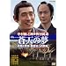 ���V�̖�~���A�ƐW��E�V���I�ւ̒��� [DVD]