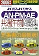 �悭�o��悭������ AN�EPM�EAE���ʁu�ߑO�v���W�q2006�N�Łr (��񏈗��Z�p�Ҏ���)
