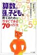 �Z���ɋ����q�ǂ�����Ă邽�߂ɍ������ł���70�̕��@