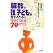 �Z���ɋ����q�ǂ�����Ă邽�߂ɍ������ł���70�̕��@