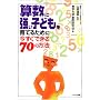 �Z���ɋ����q�ǂ�����Ă邽�߂ɍ������ł���70�̕��@
