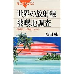 ���E�̕��ː��픘�n�����\���瑪�肵���Ӑg�̃��|�[�g (�u���[�o�b�N�X)
