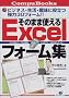 ���̂܂܎g����Excel�t�H�[���W (CompuBooks)