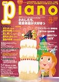 [Book] Piano (ピアノ) 2007年 12月号 [雑誌]