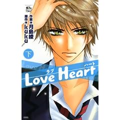 Love Heart(��)(�W���[���R�~�b�N�X COMIC���@��i���ǃV���[�Y)