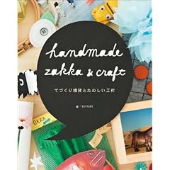 HANDMADE ZAKKA & CRAFT�@�ĂÂ���G�݂Ƃ��̂����H��