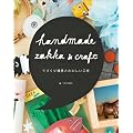 HANDMADE ZAKKA & CRAFT�@�ĂÂ���G�݂Ƃ��̂����H��