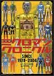�~�N���}���N���j�N���\SINCE 1974~2004