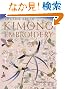 The Fine Art of Kimono Embroidery