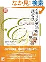 CD BOOK �C�M���X�p���b����-�C�M���X�Œʂ���p����A�C�M���X���ɘb������ (�A�X�J�J���`���[)