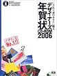�������h�̂��Ȃ��ɑ��� �f�U�C�i�[�Y�N��� CD-ROM 2006 (�C���v���X���b�N �G���f�B�G�k�E���b�N)