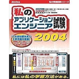 ���̃A�v���P�[�V�����G���W�j�A���� 2004