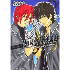 Ai DeathGUN -���ɉf���͌��̈Ԃ�- (B�fs�]LOG����)