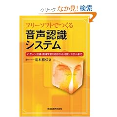 �t���[�\�t�g�ł��鉹���F���V�X�e�� - �p�^�[���F���E�@�B�w�K�̏�������Θb�V�X�e���܂�