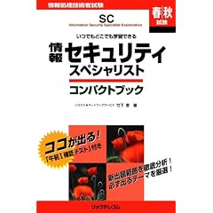���Z�L�����e�B�X�y�V�����X�g �R���p�N�g�u�b�N�\���ł��ǂ��ł��w�K�ł��� (��񏈗��Z�p�Ҏ���)