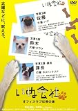 ���ʉ�� �I�t�B�X���u�͍��̖� �� [DVD]