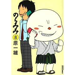 �̂�݂� 8 (IKKI COMIX)