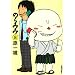�̂�݂� 8 (IKKI COMIX)