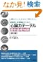 ���C��E�Ō�t�̂��߂̐S���J�e�[�e���ŐV��b�m�� ��3�Ł\�S���J�e�[�e���Ȃ�ĕ|���Ȃ�!